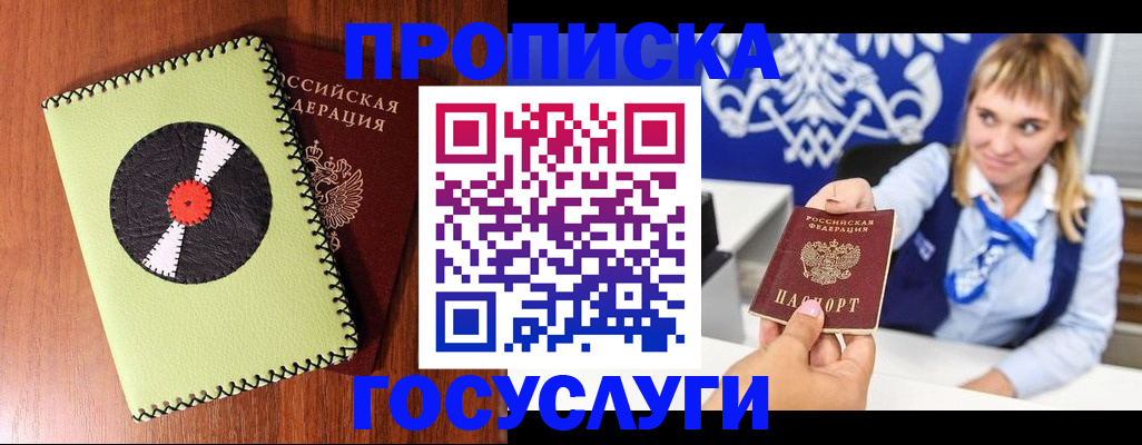 временная регистрация собственник в Почепе