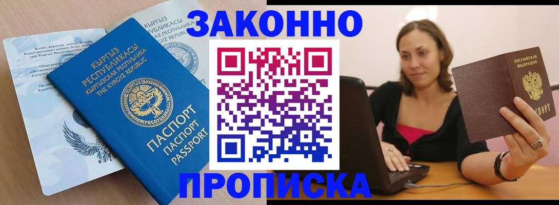 временная прописка в Почепе