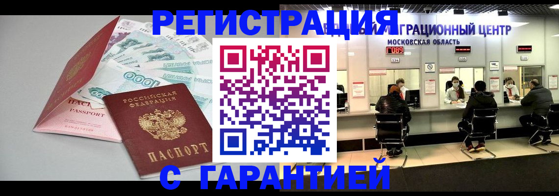прописка в квартире в Почепе